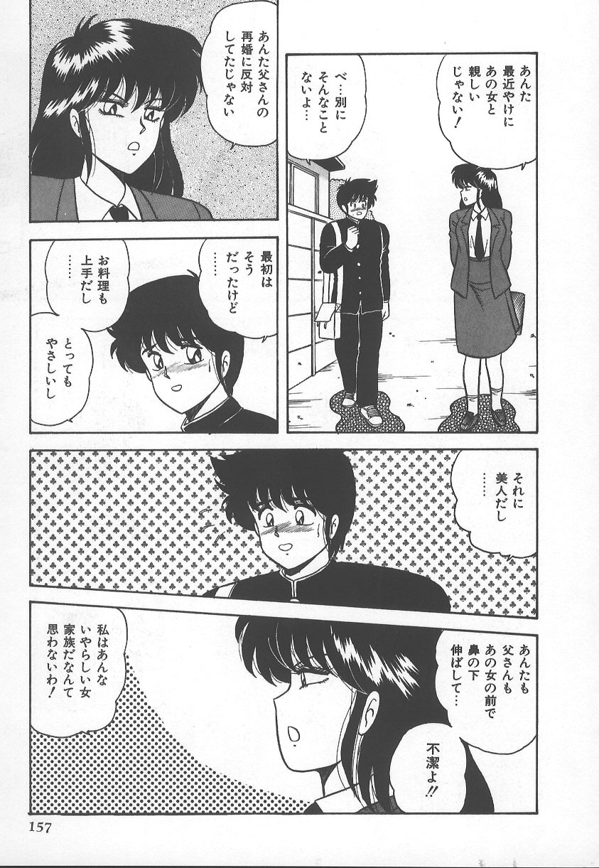 [Adachi Ken] D-Cup BODY ni Goyoujin page 160 full