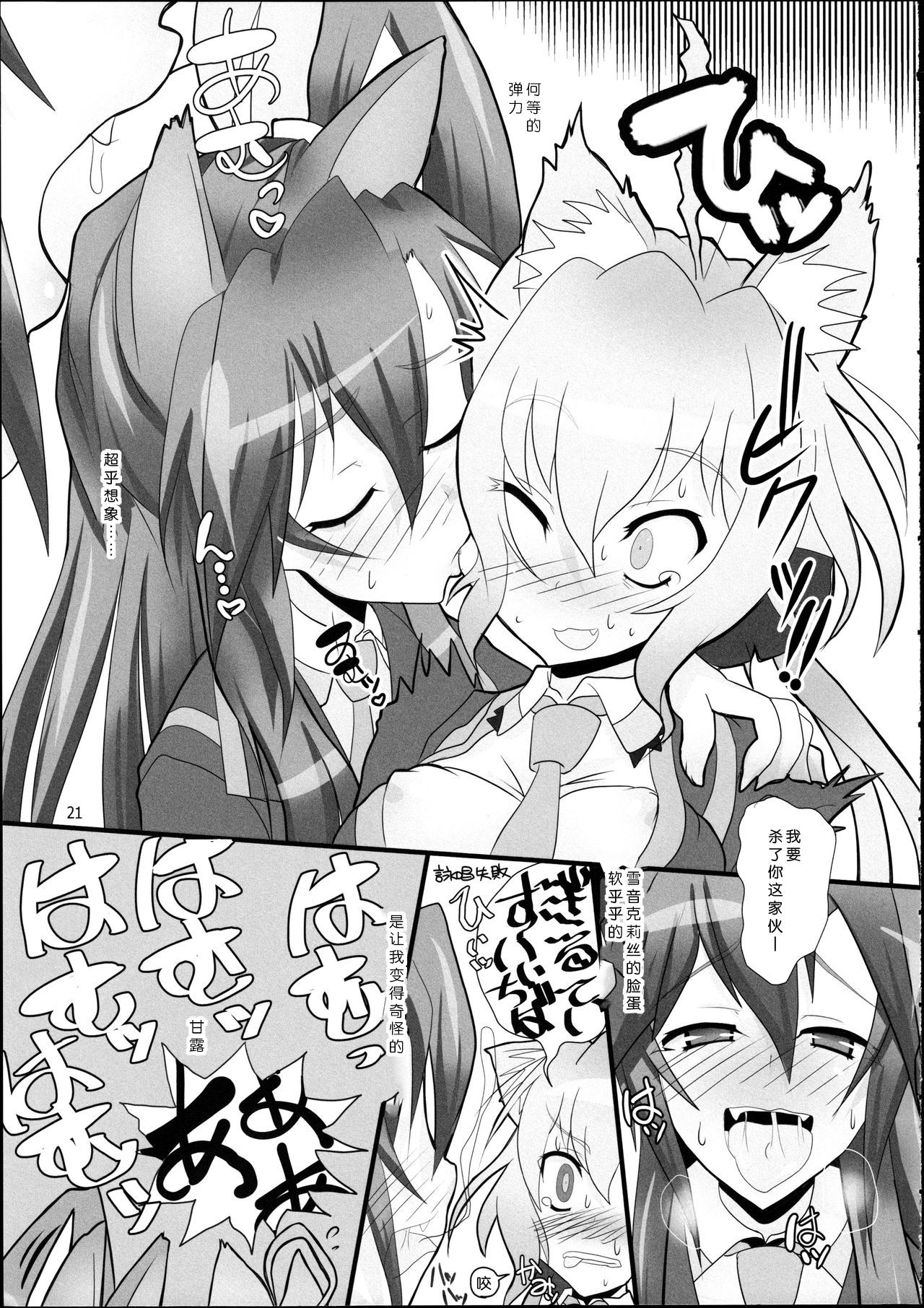 (C87) [Neko Irazu (Hinoki)] Flower (Senki Zesshou Symphogear) [Chinese] [OTONA-IGNITED-汉化组] [Incomplete] page 4 full