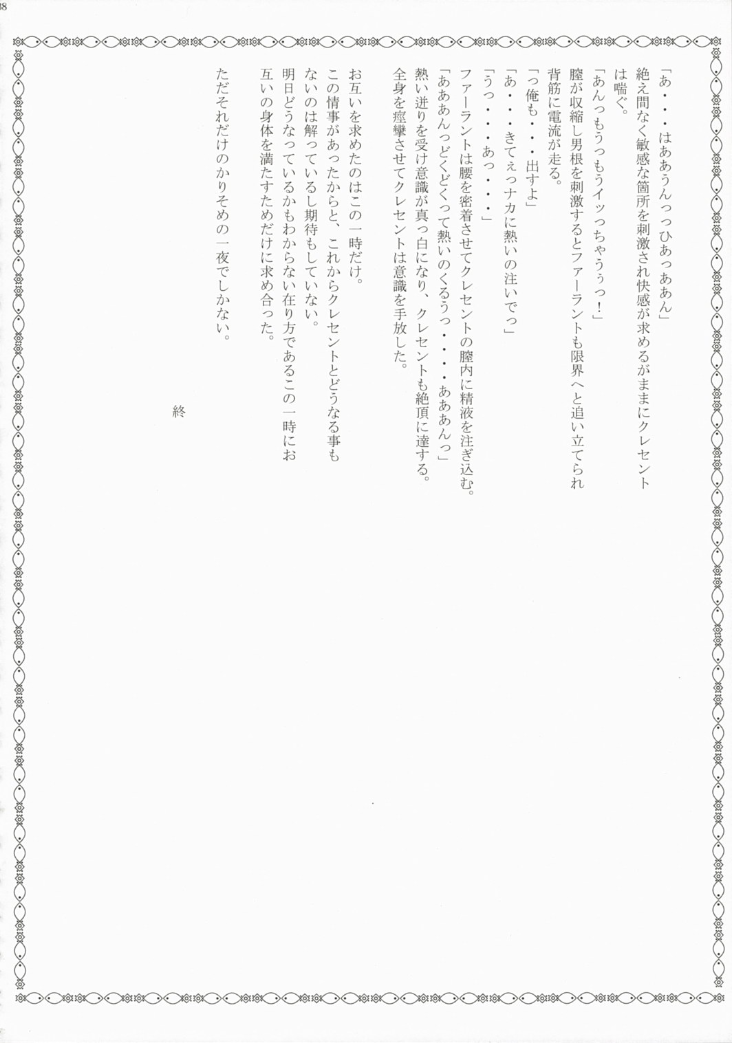 (C72) [Przm Star (Kamishiro Midorimaru, QuanXing)] Brightness of The Sword (Valkyrie Profile 2) [English] {Slayerjammer} page 36 full