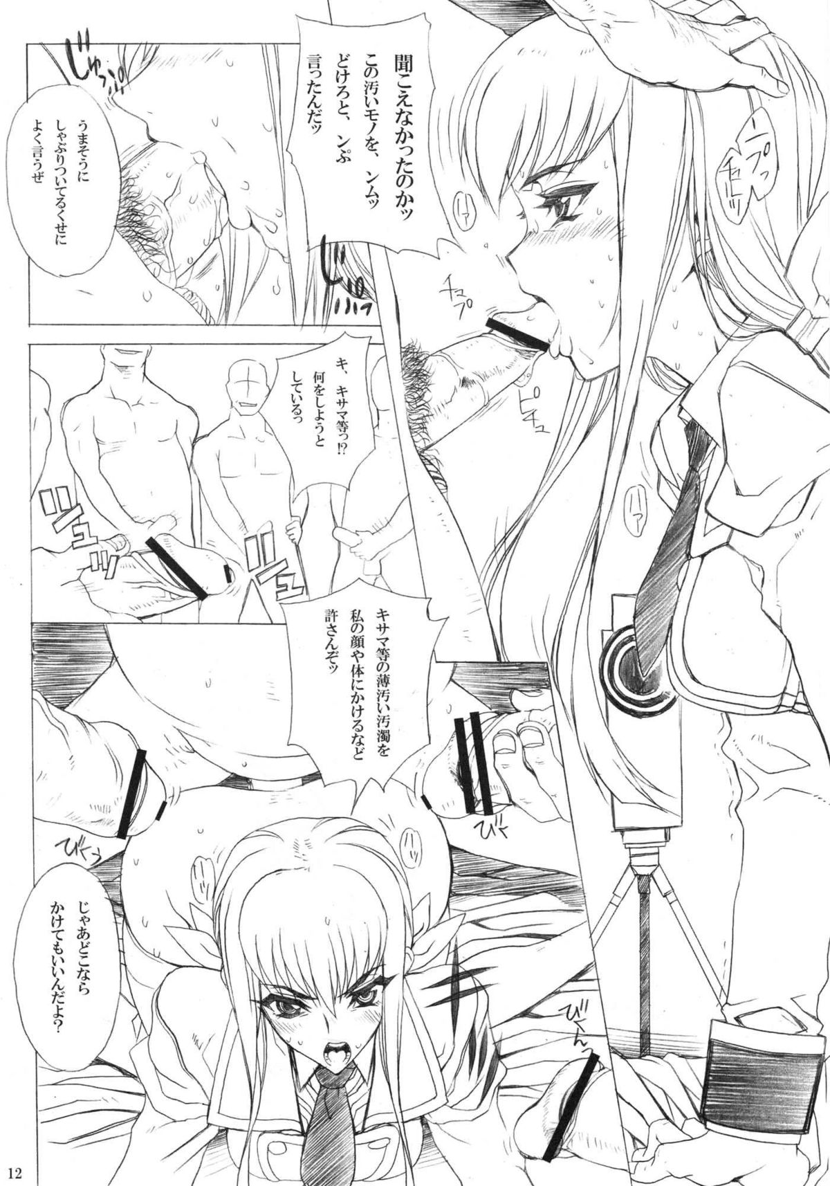 (C72) [Magono-Tei (Carn)] New Created Folder 5 (Code Geass) page 13 full