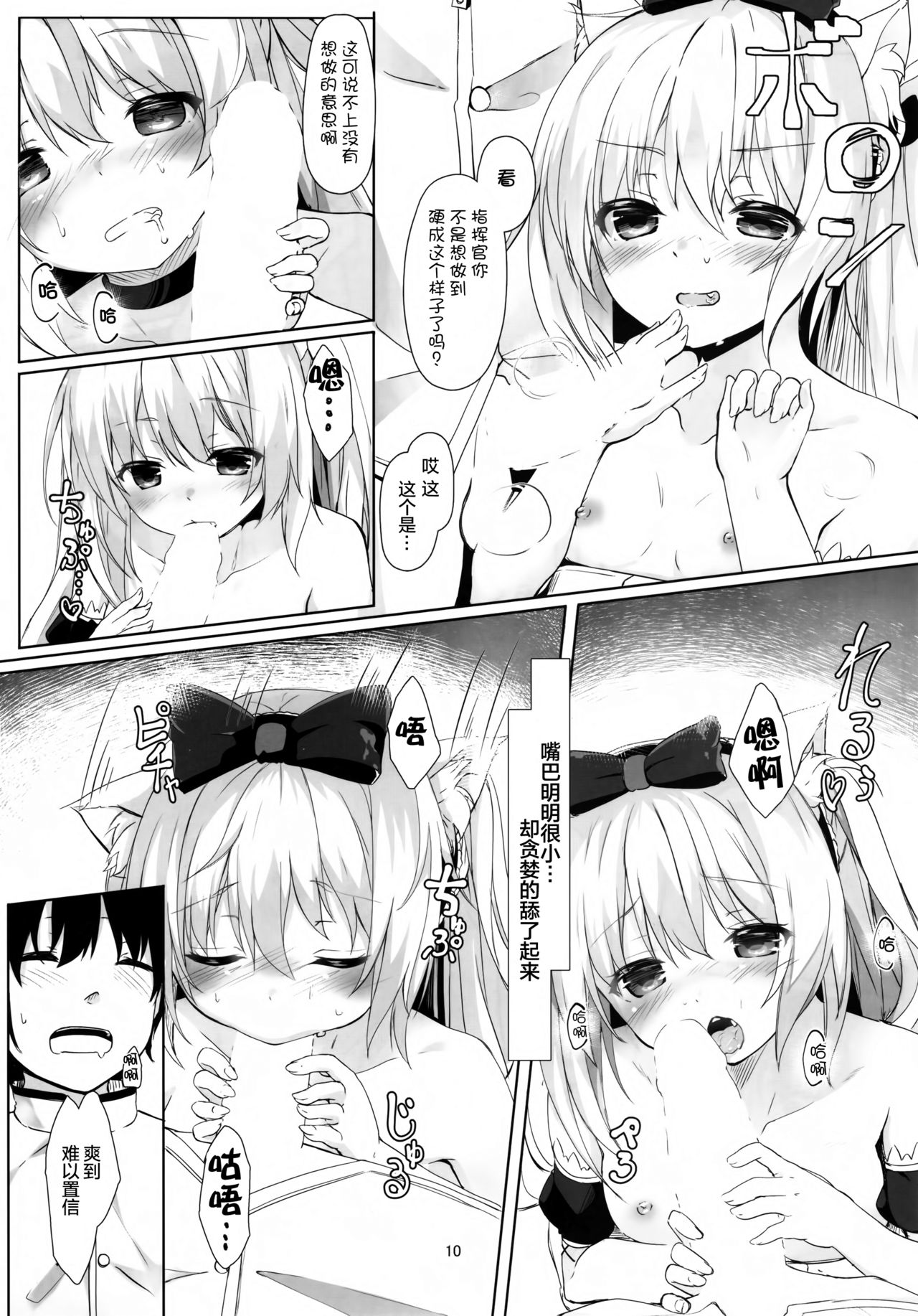 (C93) [Kinokomushin (Kinokomushi)] Hammann no Daisuki o Uketomenasai (Azur Lane) [Chinese] [绅士仓库汉化] page 10 full