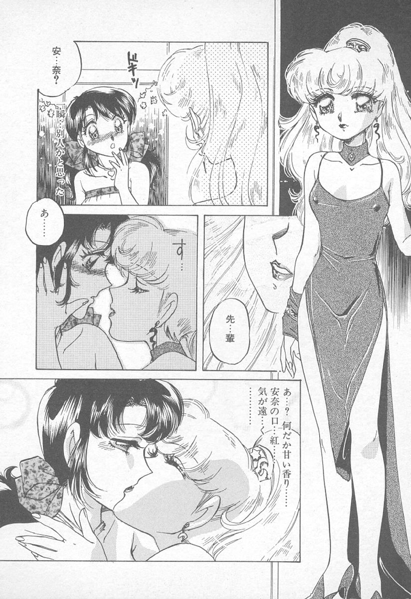 [Nakafusa Momo] Abunai LIP MAGIC page 77 full