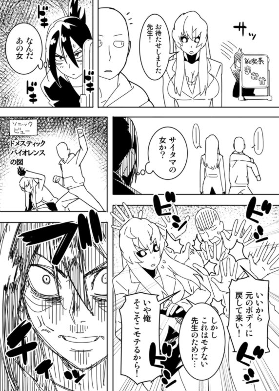 [Hamanasu] No Pants Woman (One Punch Man) page 23 full