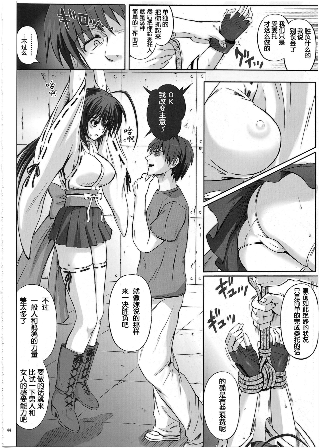 [Cyclone (Reizei, Izumi)] K8 (Sekirei) page 6 full