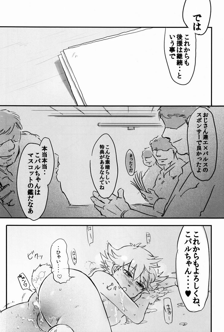 [Yurusute FC (Moto Sute)] Kawaii Koto ga Oshigoto-desu page 27 full