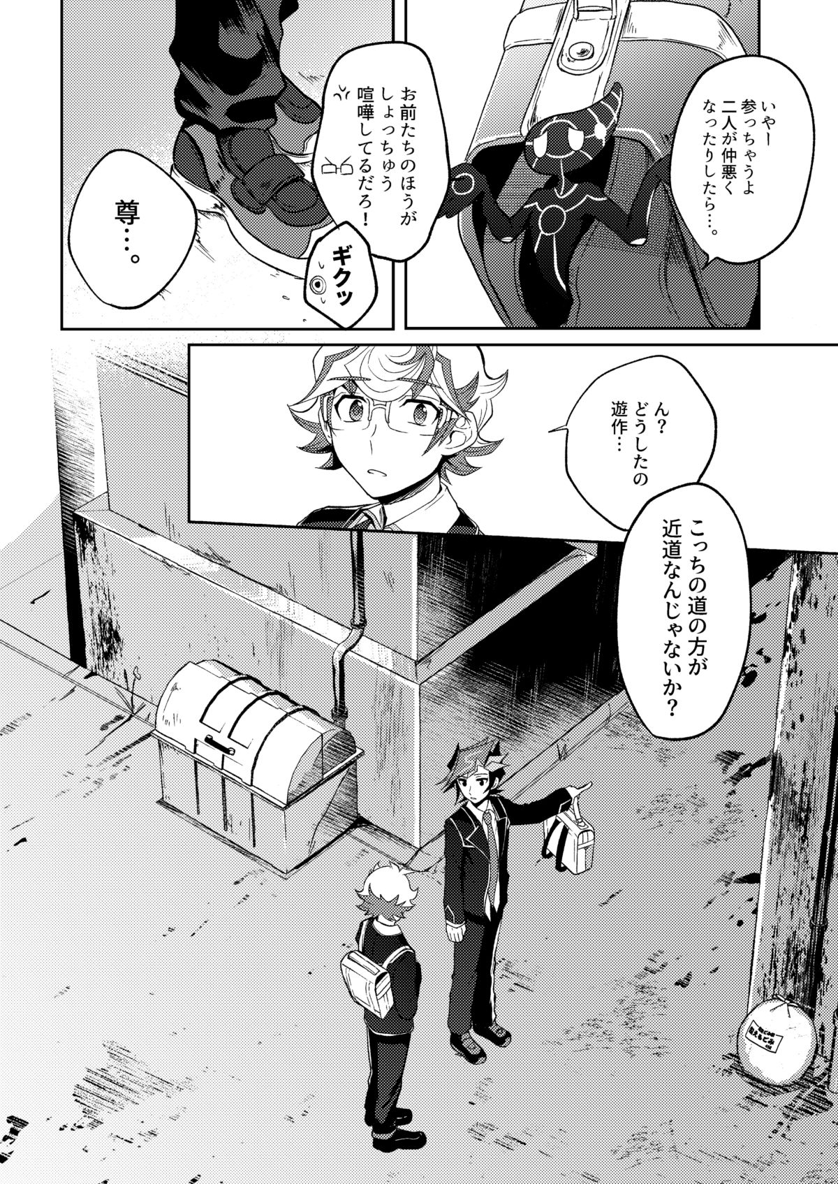 [Tanpopo tanpo (Po ponta)] Te o Tsunaide Sorekara (Yu-Gi-Oh! VRAINS) [Digital] page 11 full