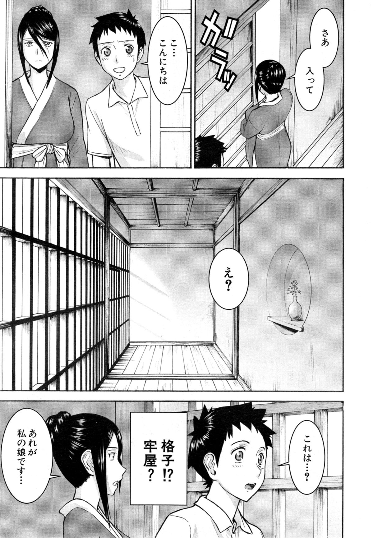 [Inomaru] Zashikihime no Omocha Ch. 1-2 page 35 full