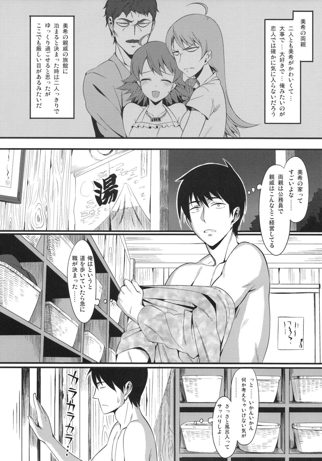 (C77) [TNC (Lunch)] Onsen Tamamagoto (THE iDOLM@STER) page 5 full