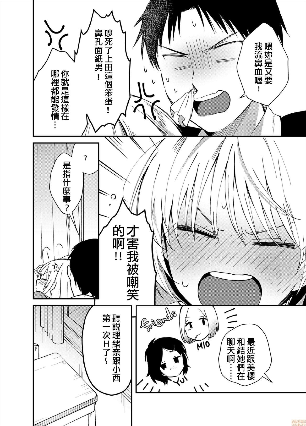 [Natsuki] Yureru Locker JK Iri!? | 搖搖置物櫃內有JK!? 6 [Chinese] page 17 full