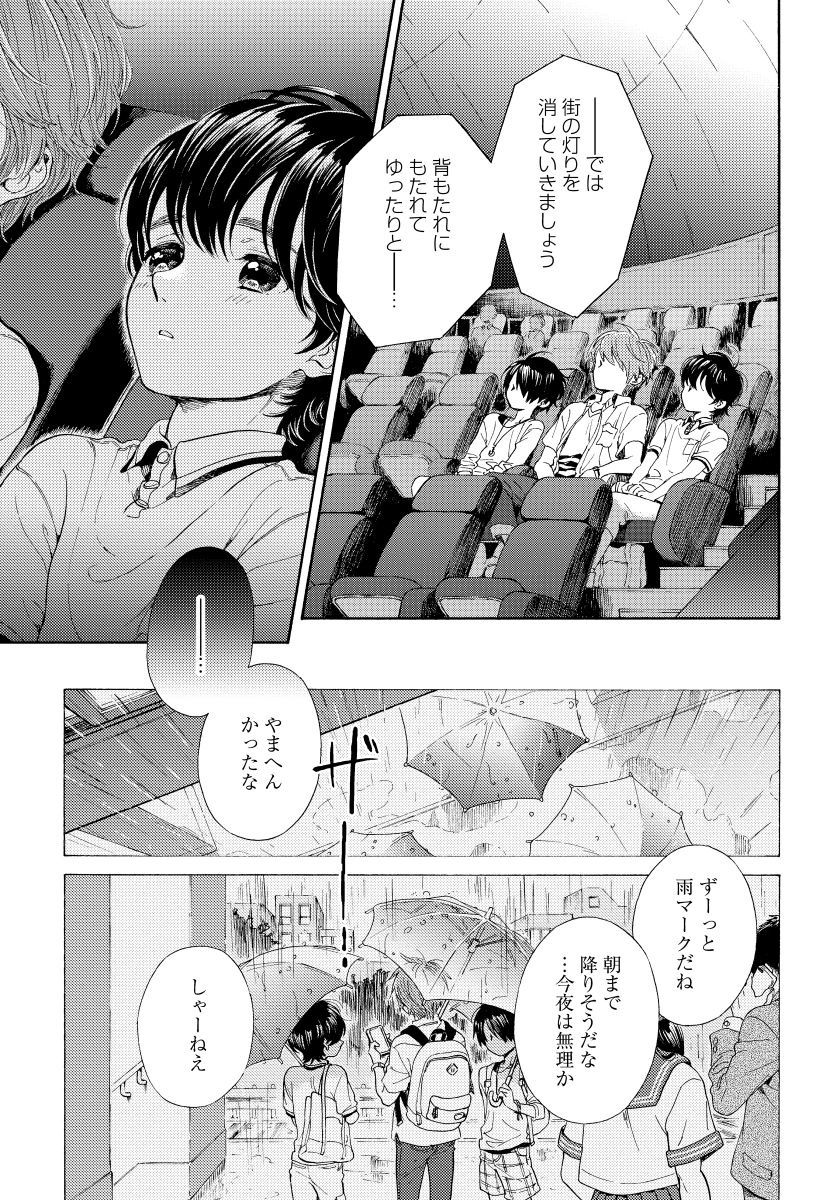 [Arai Yoshimi] Yupiteru Ni Onegai page 81 full