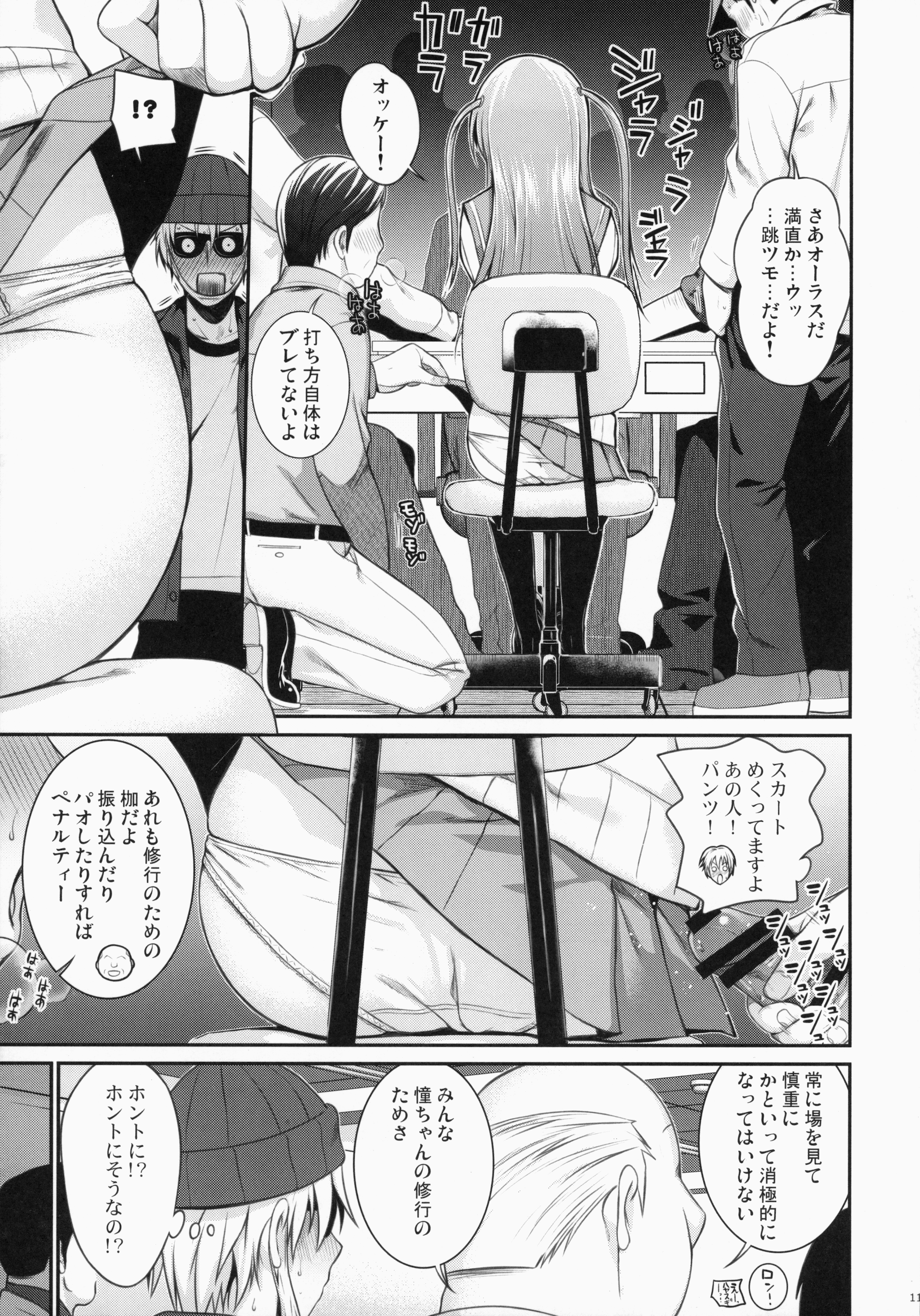 (C87) [40010 1-GO (40010Prototype)] Akochan Watching Club (Saki) page 11 full