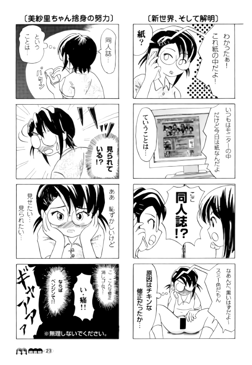 (C72) [Chimee House (Takapi)] Sachina no Koukou Nikki 2 page 22 full