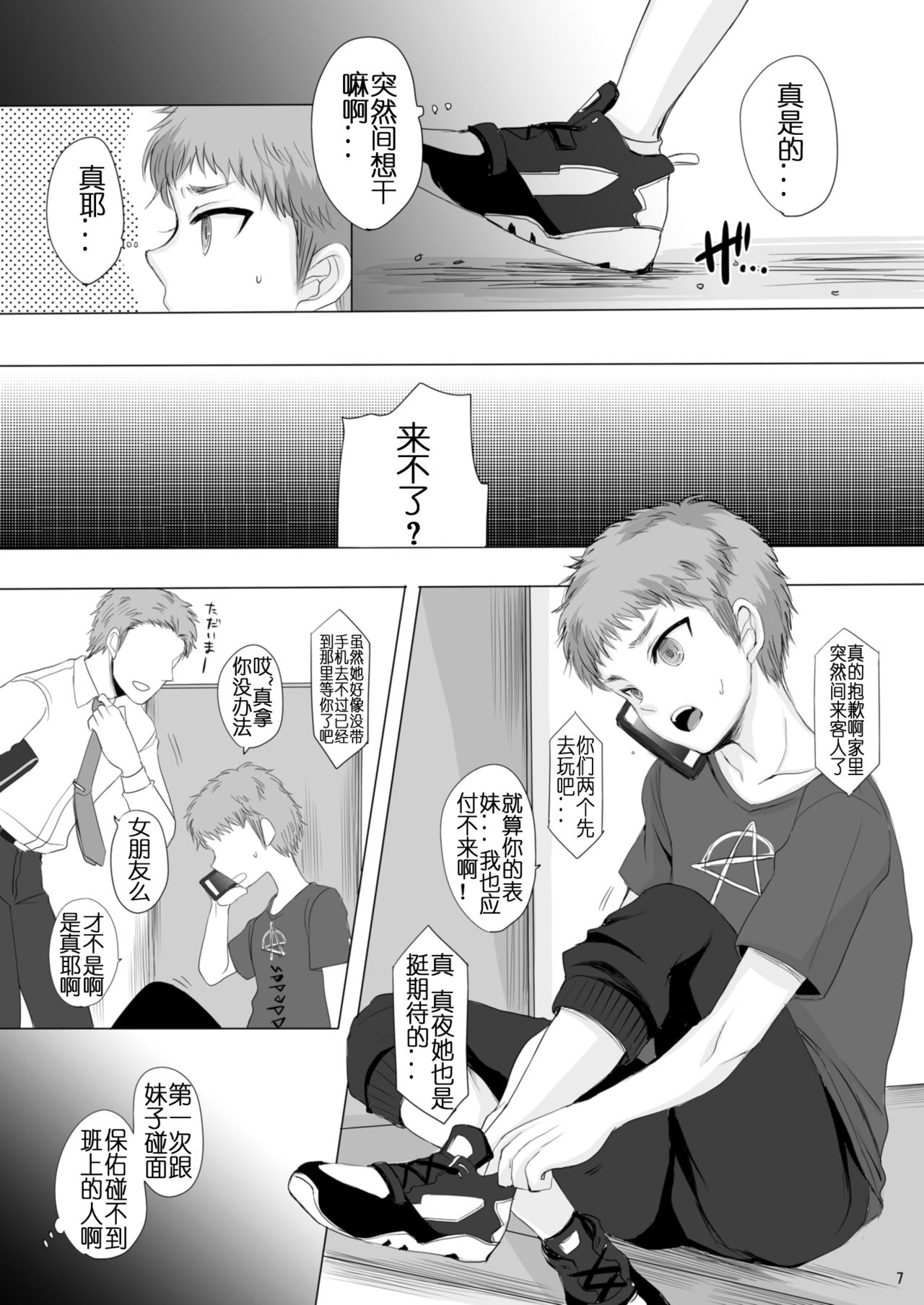 [GJ-X (yk)] Kari -03- [Chinese] [佳奈助汉化] [Digital] page 7 full