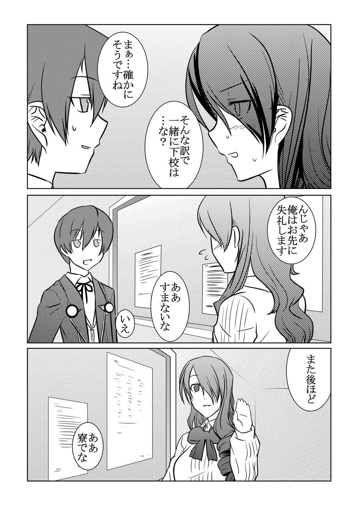 [Mahjong Yugen Co. Ltd 58 (Tabigarasu)] Saigo wa Aegis dakedo Bokura wa Mitsuru-ha (Persona 3) [Digital] page 5 full