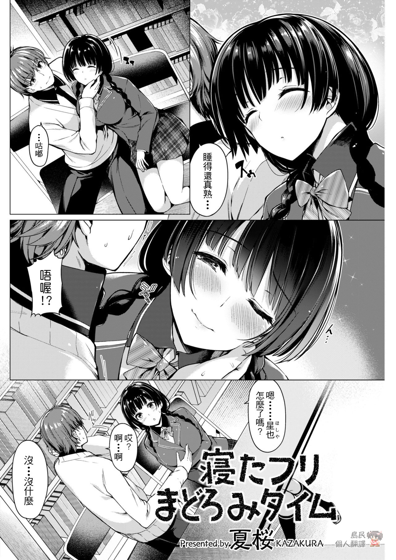 [Kazakura] Netafuri Madoromi Time (COMIC Kairakuten BEAST 2017-12) [Chinese] [再亂下去我就關綜合一個晚上個人翻譯] [Digital] page 2 full