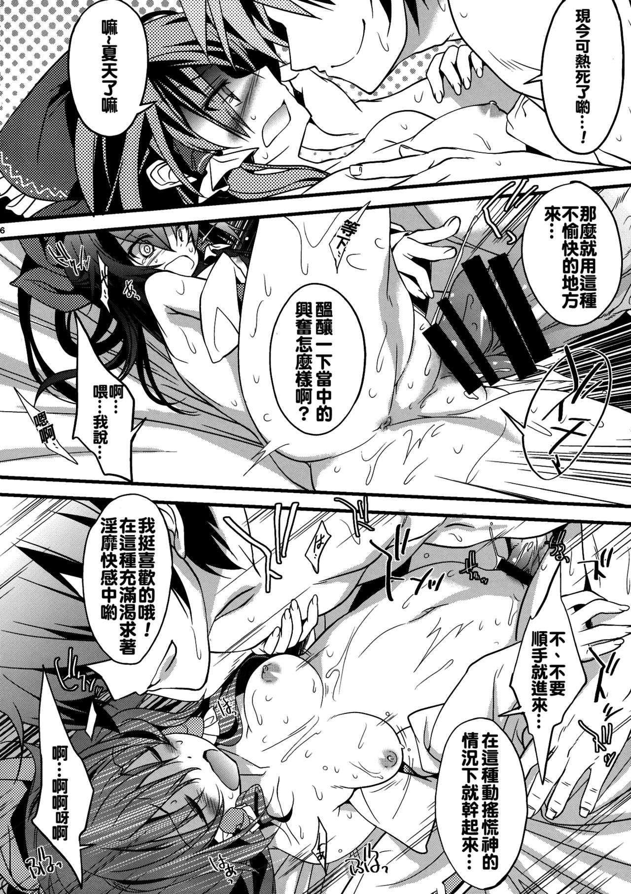(C86) [Toriaezu(kari) (Tororo)] SUMMER SUMMER summer summer Go Go SUMMER-sex (Touhou Project) [Chinese] [oo君個人漢化] page 6 full