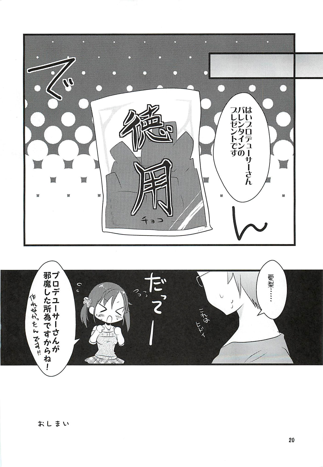 (SC58) [Noix (Ootani Mikoto)] Sweet Sweet Love Magic (THE IDOLM@STER CINDERELLA GIRLS) page 19 full