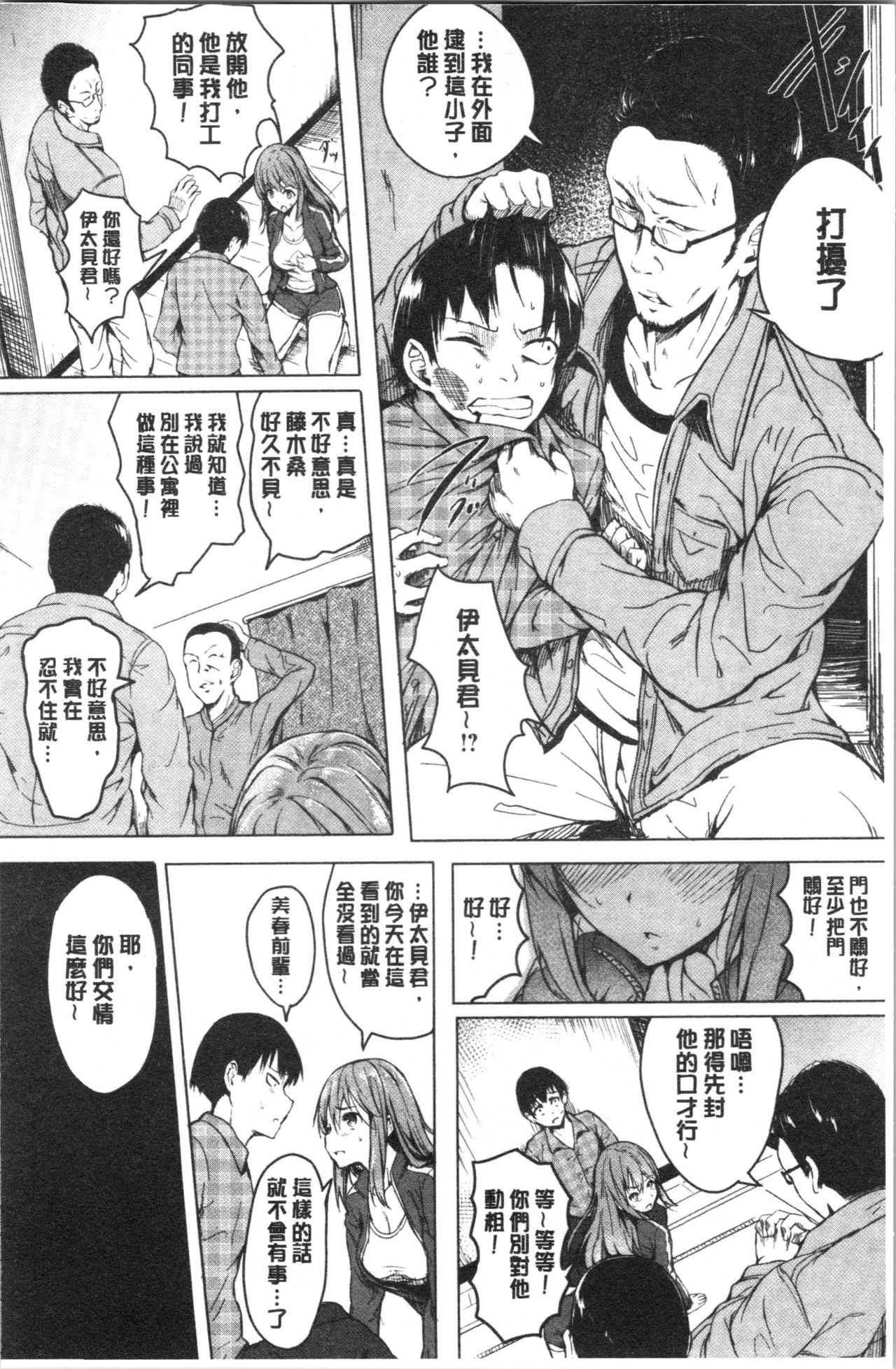 [Takashi] Period | 姦淫期間 [Chinese] page 8 full