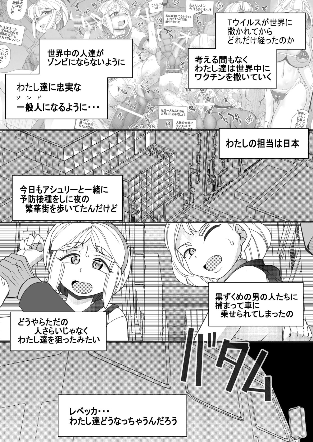 [Seishimentai (Syouryuupen)] Seisyoku Saigai 6 (Resident Evil) [Digital] page 3 full