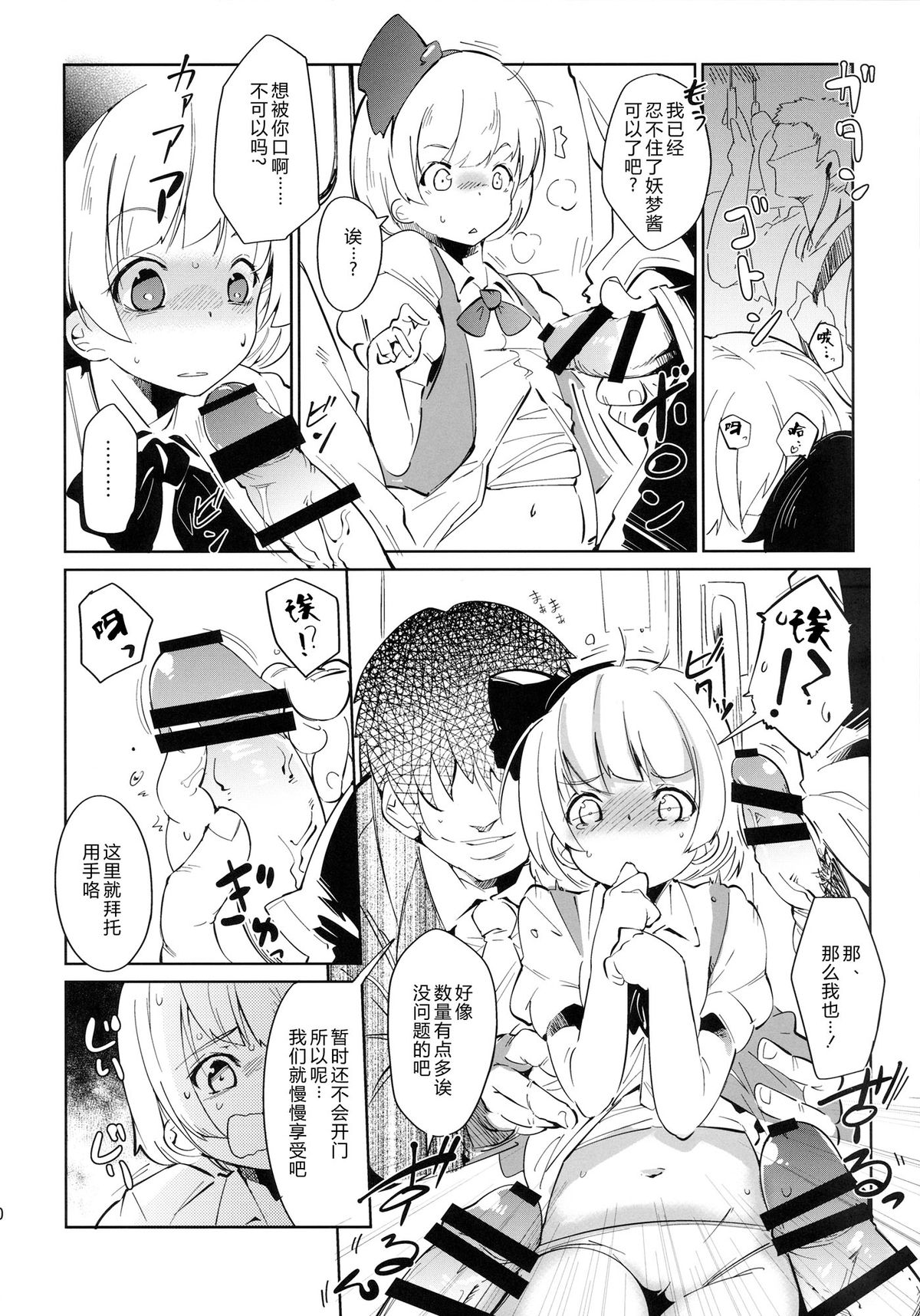 (Kouroumu 10) [*Cherish* (Nishimura Nike)] SUKIMA EXPRESS (Touhou Project) [Chinese] [CE家族社] page 10 full