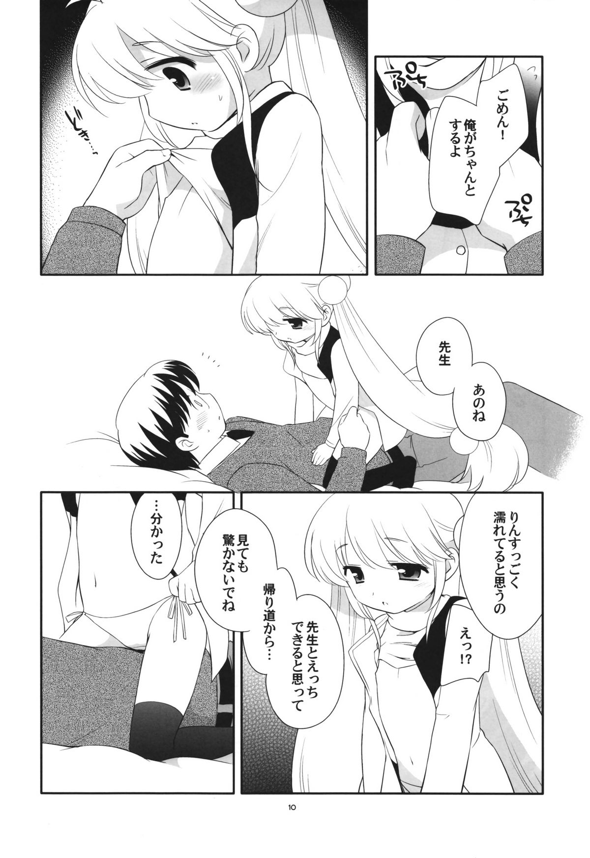 (C75) [Tokuda (Ueda Yuu)] Tiny Tummy (Kodomo no Jikan) page 10 full