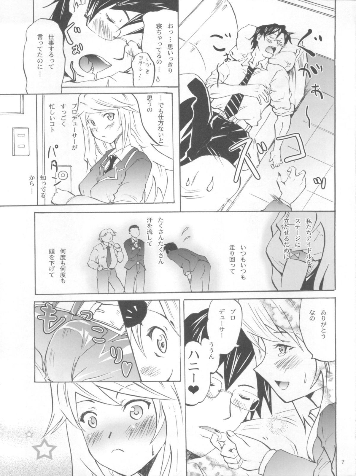(C81) [Grace (Yokoyama Naoki)] Relaise 2 -MIKI- (THE iDOLM@STER) page 7 full
