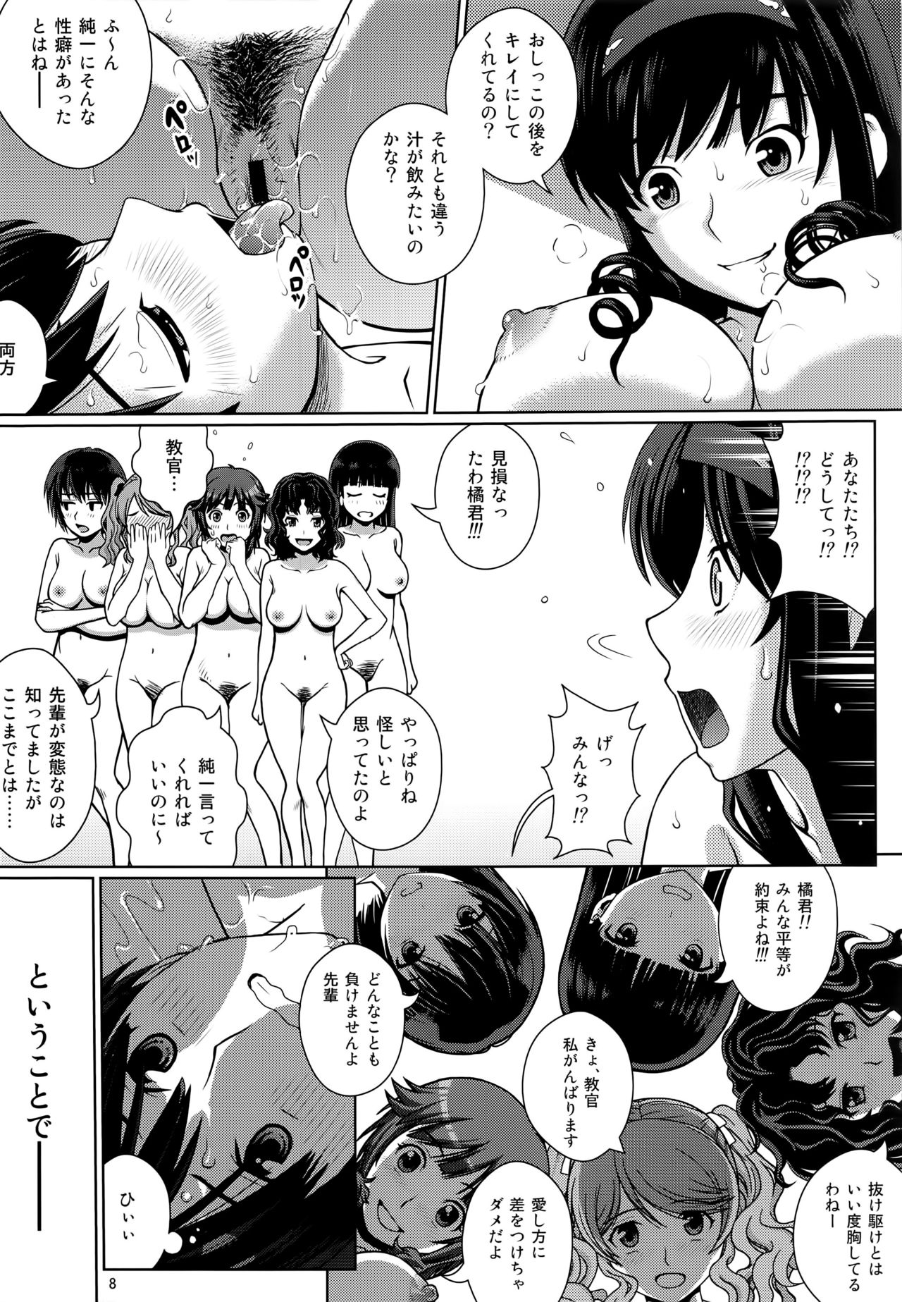 (C89) [Cool Brain (Kitani Sai)] Haisetsu x Shukujo Oshikko Party (Amagami) page 8 full