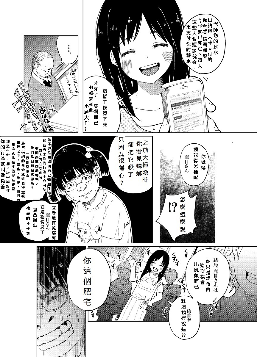 (C86) [Chemical Janky (Shiruka Bakaudon)] JS★Bokobokorin! [Chinese] page 8 full