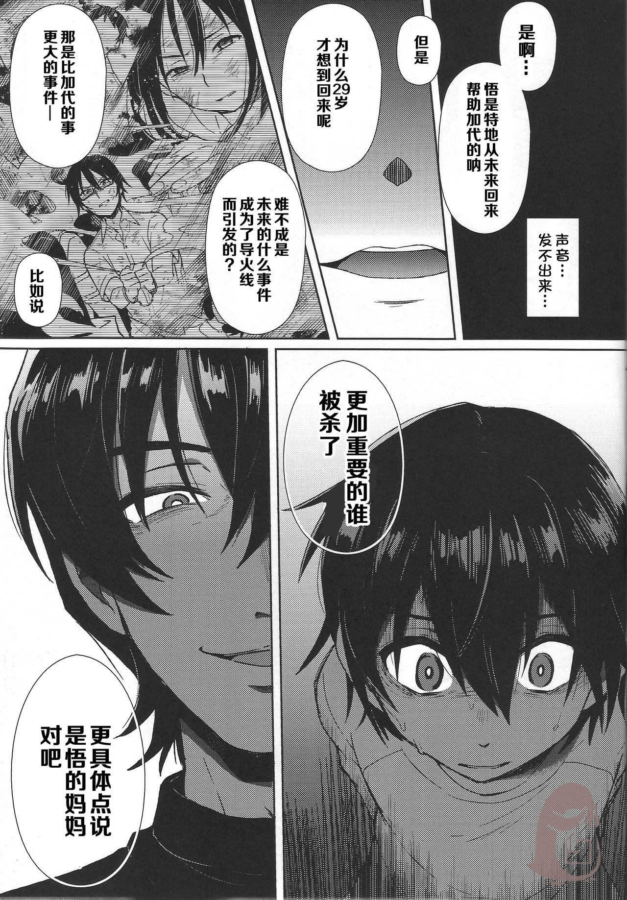 (SUPERKansai22) [Metroier (Ikegami Moyuko)] Hypno Wonder Land (Boku Dake ga Inai Machi) [Chinese] page 13 full