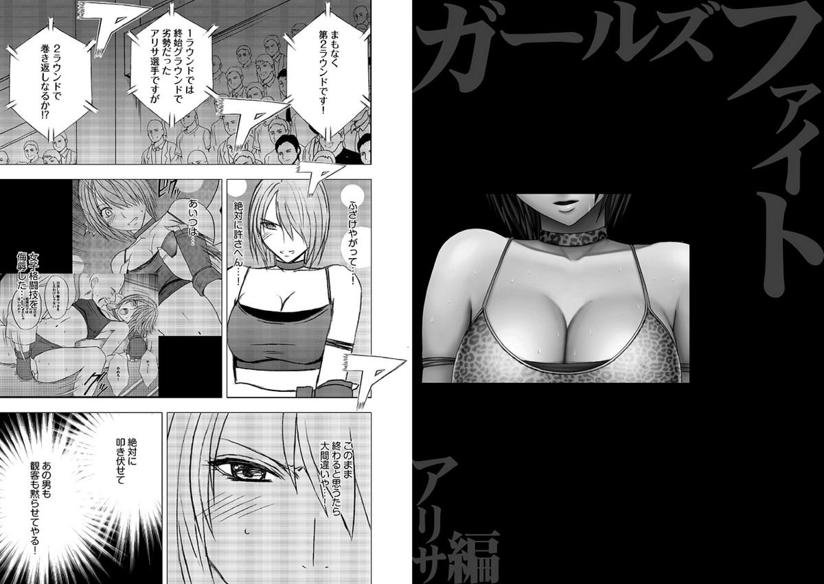 [Crimson Comics] Girls Fight ARISA edition (Original) page 16 full