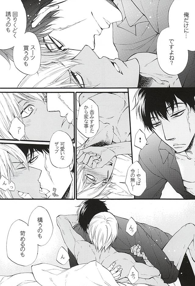 (BLOODYZONE) [KAZINO (Kanato)] Koi wa Shigachi (Kekkai Sensen) page 12 full