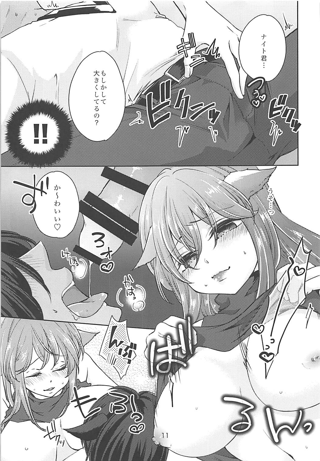 (C93) [emma (Dai)] Ore no Mesu'te-chan ga Futanari datta Ken ni Tsuite (Final Fantasy XIV) page 10 full