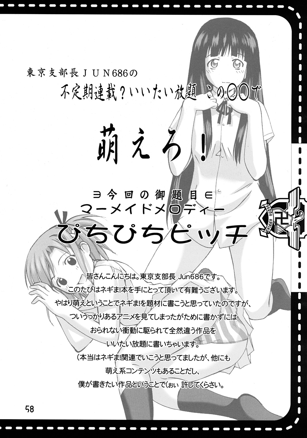 [GEBOKUDOU, Rikudoukan] Onegima! (Mahou Sensei Negima) page 57 full