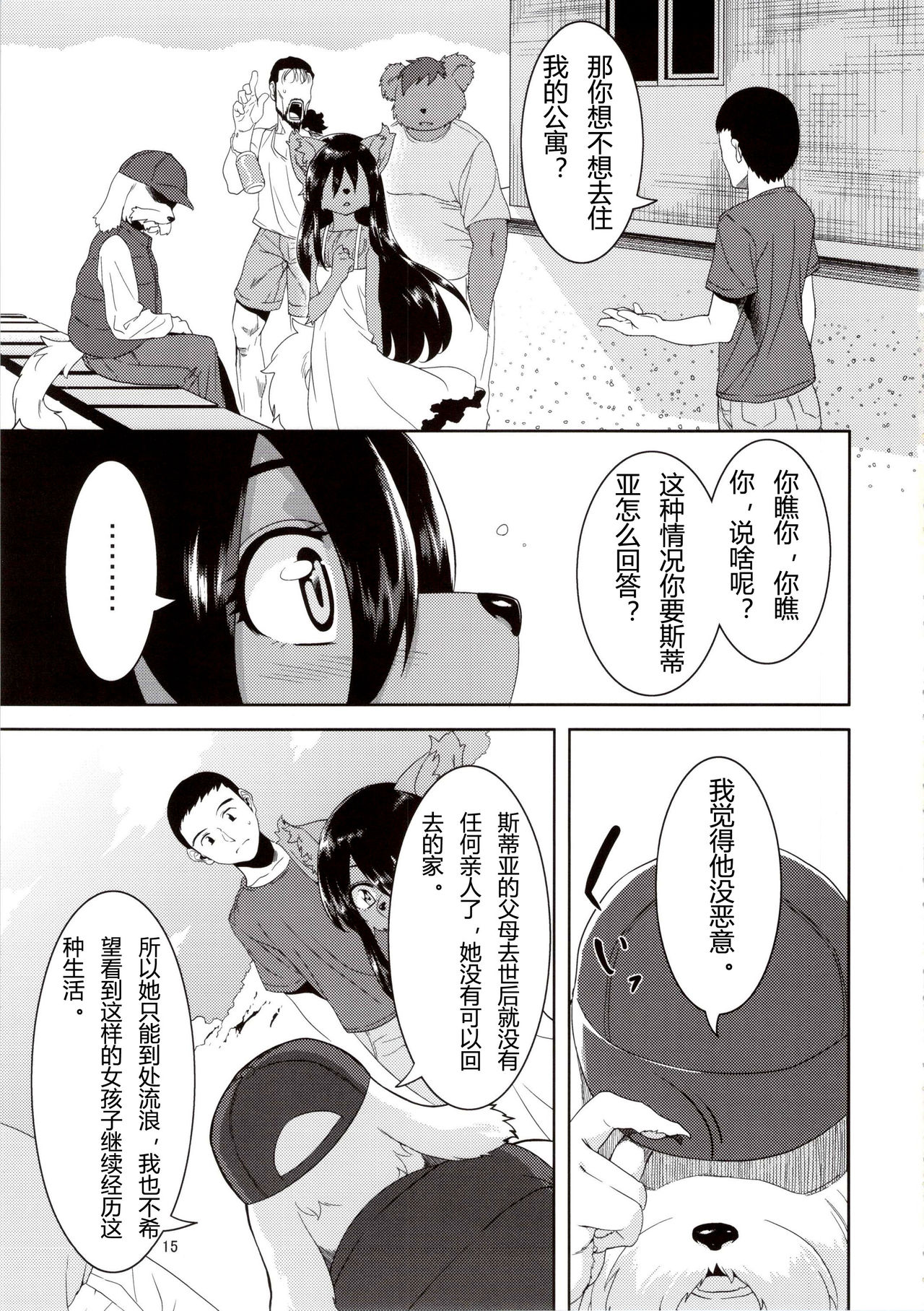 (C84) [GREONE (Nme)] Kouen no Bagatelle | The Bagatelle in the Park [Chinese] page 15 full