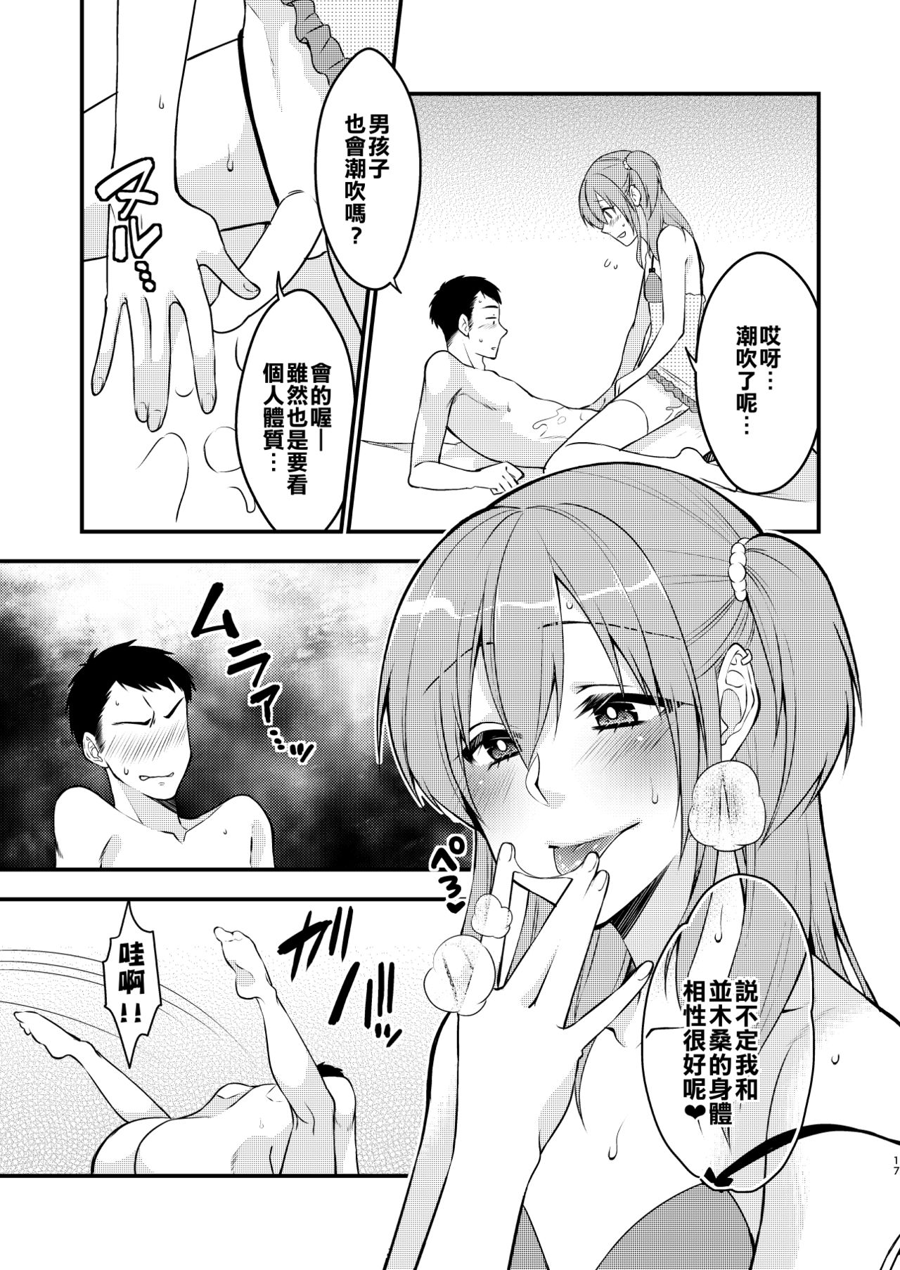 [Meisou Junkie (Neko Maru Rentarou)] Fuuzokujou ♂ ni Doutei Kokuhaku Shitara Naze ka Namahame Dekita Ken [Chinese] [我們和那些喊著想翻這本想翻那本的漢化組不同] [Digital] page 18 full