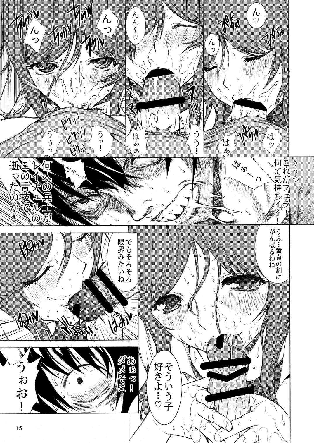 [Kino Manga Sekkeishitsu (Kino Hitoshi)] Ippai no Coffee yori Rachel Kisaragi. (All You Need Is Kill) [Digital] page 16 full