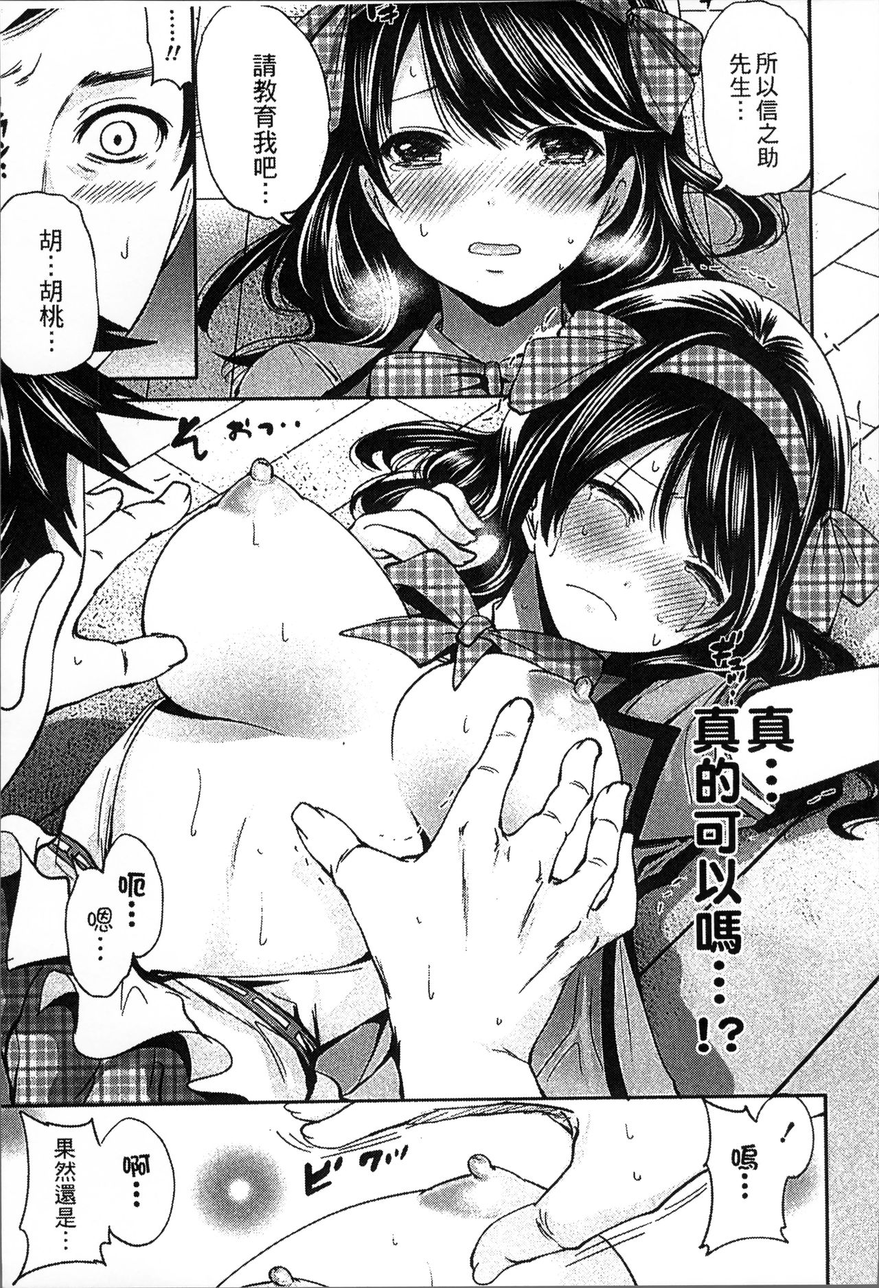 [Miyahara Ayumu] Idol no Tamago wa Benkyouchuu | 明日偶像練習中 [Chinese] page 26 full