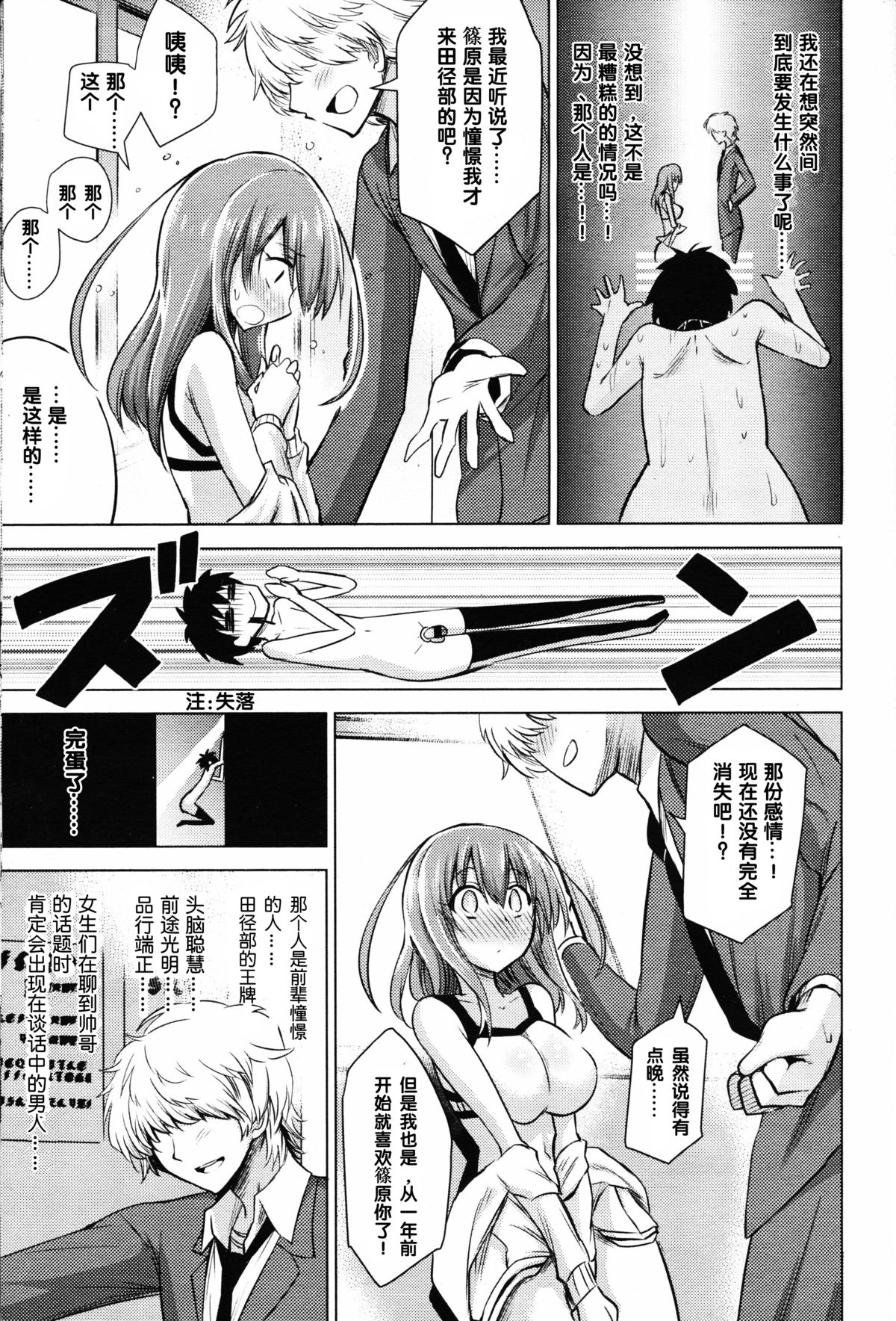 [Akai Mato] Boku wa Tada Tada Tada Ushinau (Girls forM Vol. 11) [Chinese] [沒有漢化] page 10 full