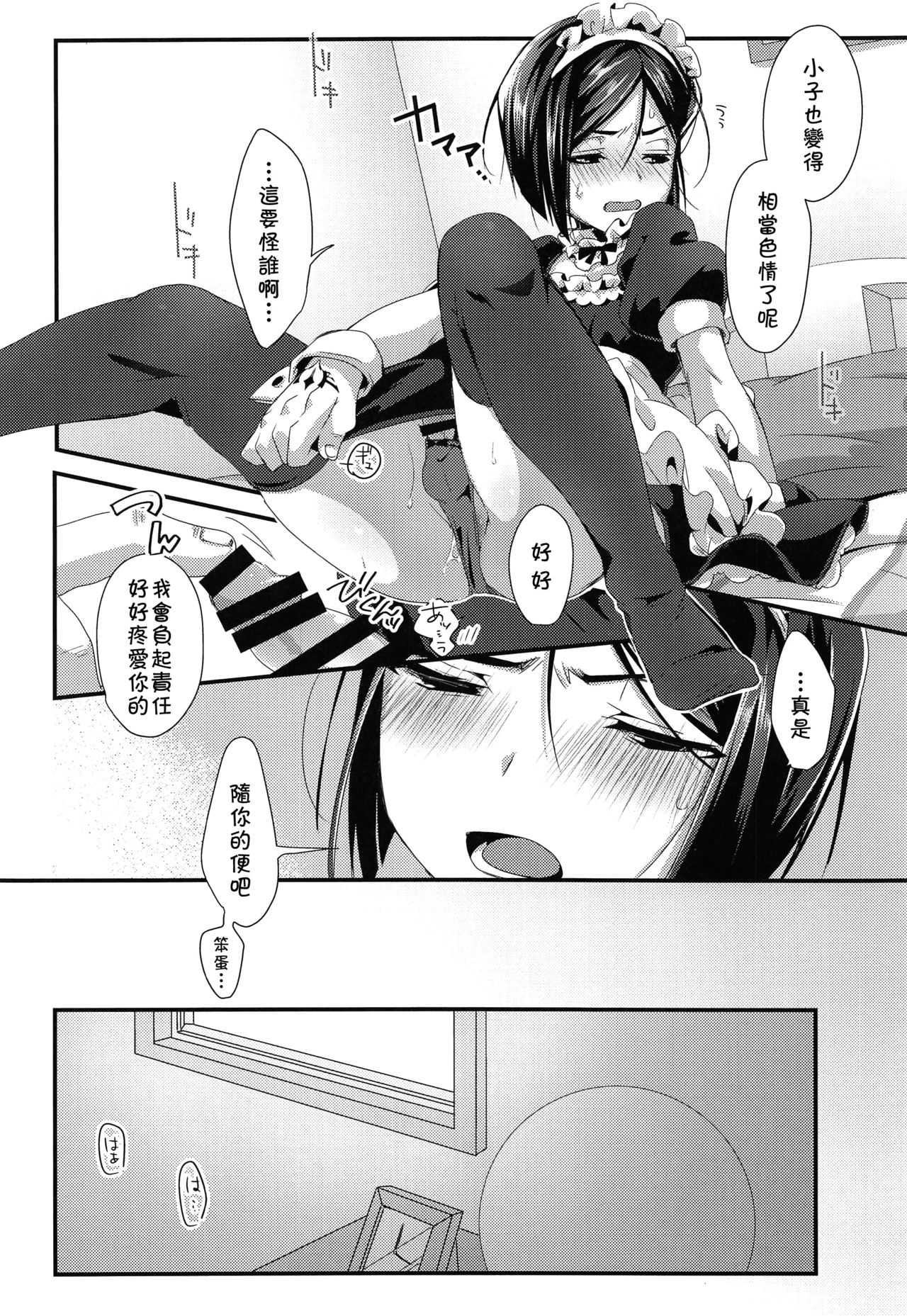 (Super ROOT4to5 2018) [trigger.m (Emu Emuo)] Omae no Master wa Maid Janai!! (Fate/Zero) [Chinese] [theoldestcat汉化] page 7 full