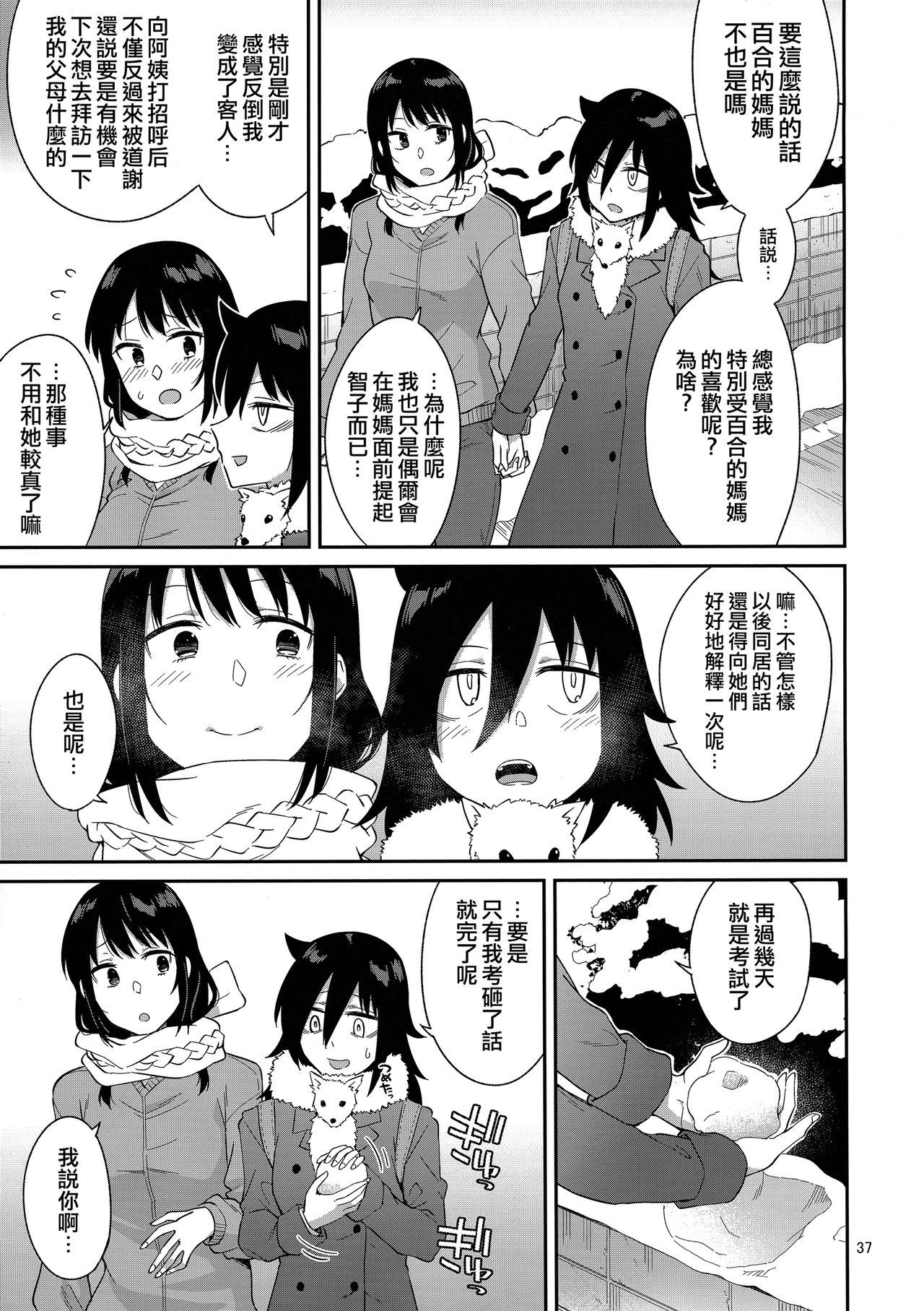 (Motenaishi Sokubaikai Suru 2) [Surface Tension (Orikuchi Hirata)] Kokonoe Kazura 3 (Watashi ga Motenai no wa Dou Kangaetemo Omaera ga Warui!)  [Chinese] [沒有漢化] page 37 full