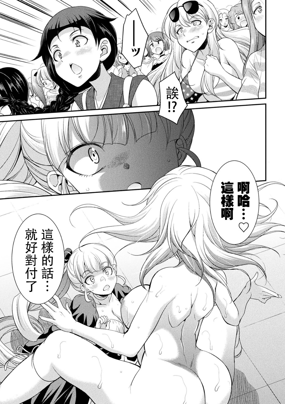 [Kaguya] Futanarijima ~The Queen of Penis~丨扶她島 ~女王之鞭~ Ch. 3 [Chinese] [沒有漢化] page 34 full