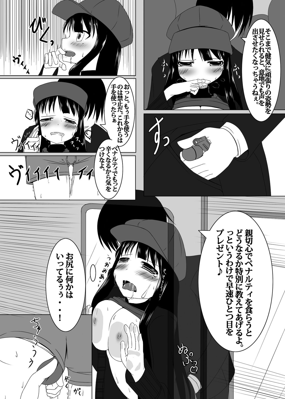 [Aoiro Spiral. (Kachiwarigoori)] Chikan Densha [Digital] page 7 full