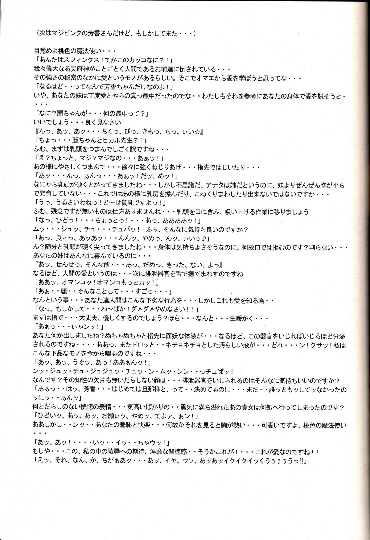 (C70) [Niku Ringo (Kakugari Kyoudai)] NIPPON Onna HEROINE 2 (Darkstalkers, Street Fighter II) page 39 full