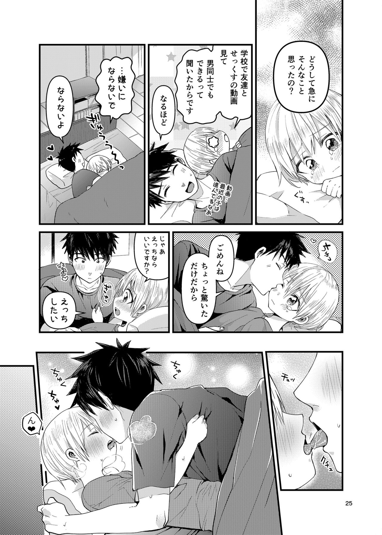 [Reiwa no Kumaya-san (Tori)] Ore no Heya ni wa Tenshi ga Iru 2 Hajimete no Oshiri [Digital] page 24 full