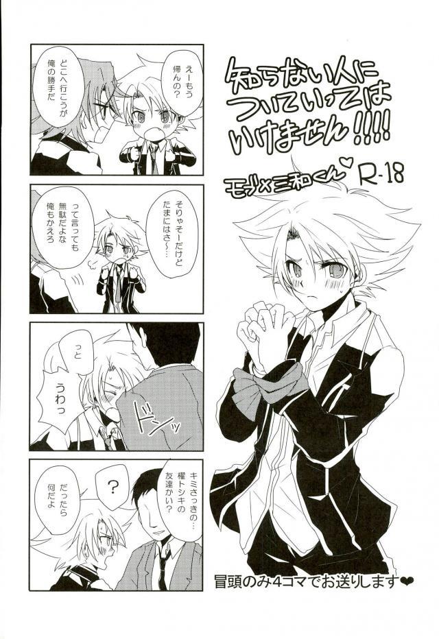 (CCOsaka87) [Yamabikoboy (Yamada 3a5)] Shiranai Hito ni Tsuiteitte wa Ikemasen (Cardfight!! Vanguard) page 2 full