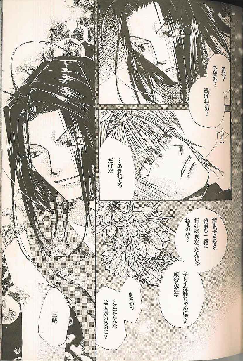 Gensomaden Saiyuki - Accendimi (Gojyo x Sanzo) (J) page 12 full
