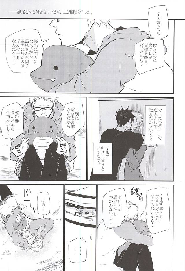 (RTS!!5) [Bee-Hearts (Kitagaoka Ado)] Timid Hearts wa Nejimagaru (Haikyuu!!) page 4 full