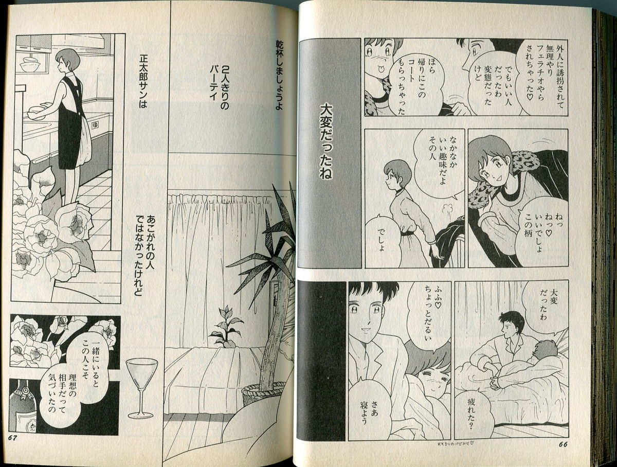 [牧村みき] BONDAGE WARS page 43 full