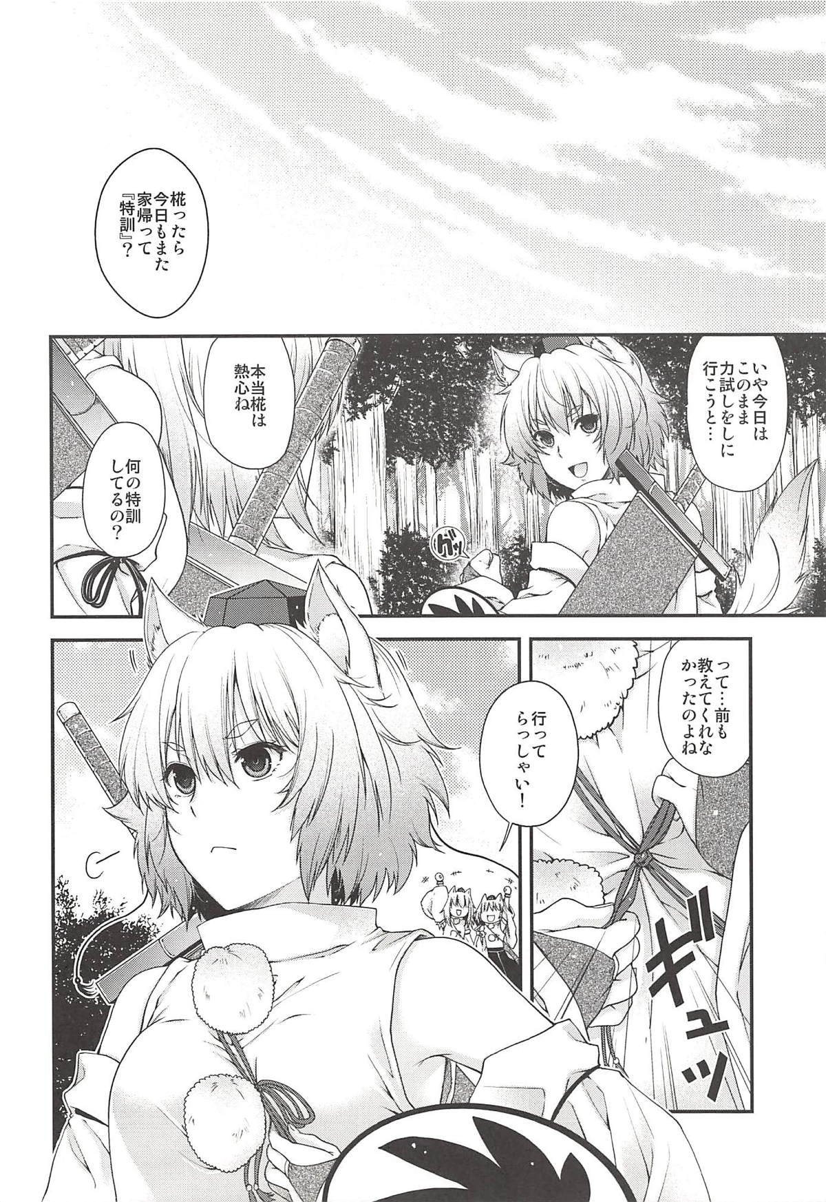 (C84) [HMA (Hiyoshi Hana)] Yotogi Momiji (Touhou Project) page 3 full