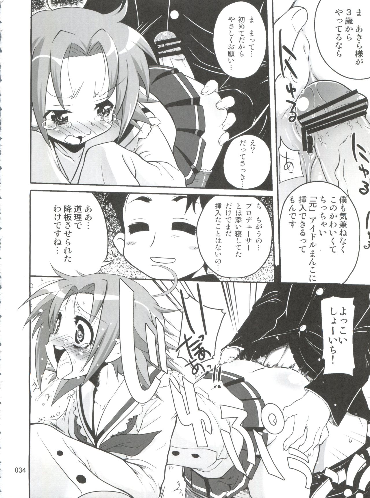 (C72) [Kenrou Koubo (Orimoto Mimana)] Kaiun ☆ Kagamin Jinja (Lucky Star) page 33 full